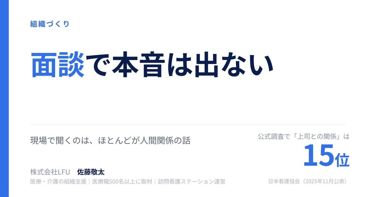 看護師が辞める本当の理由は、退職面談では出てこない