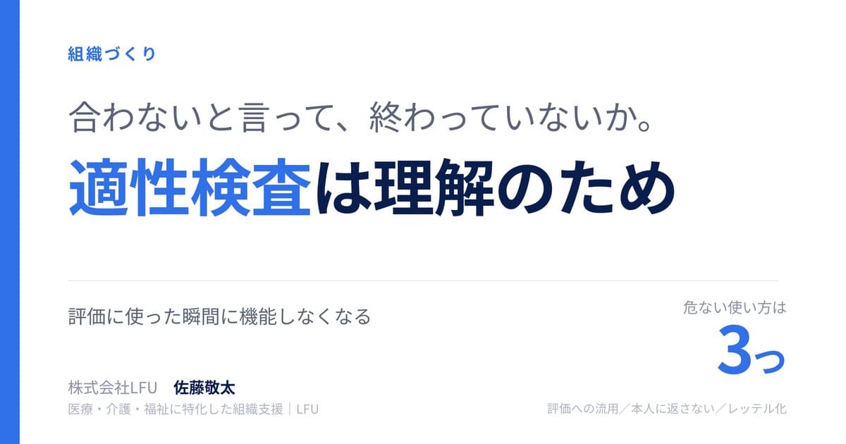 適性検査は、評価ではなく理解のために使う