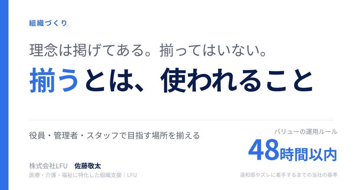 理念が浸透しないのは、掲げ方ではなく使い方の問題です