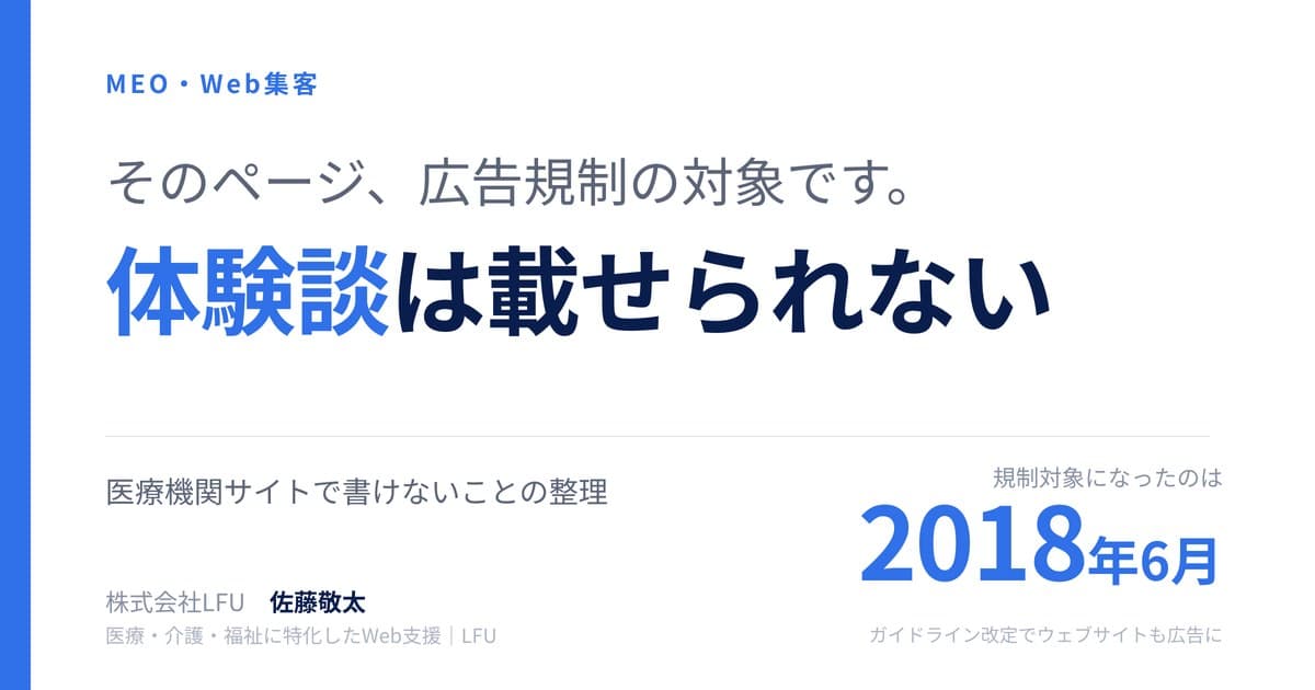 医療広告ガイドラインと、ホームページに書けないこと — 制作を頼む前に