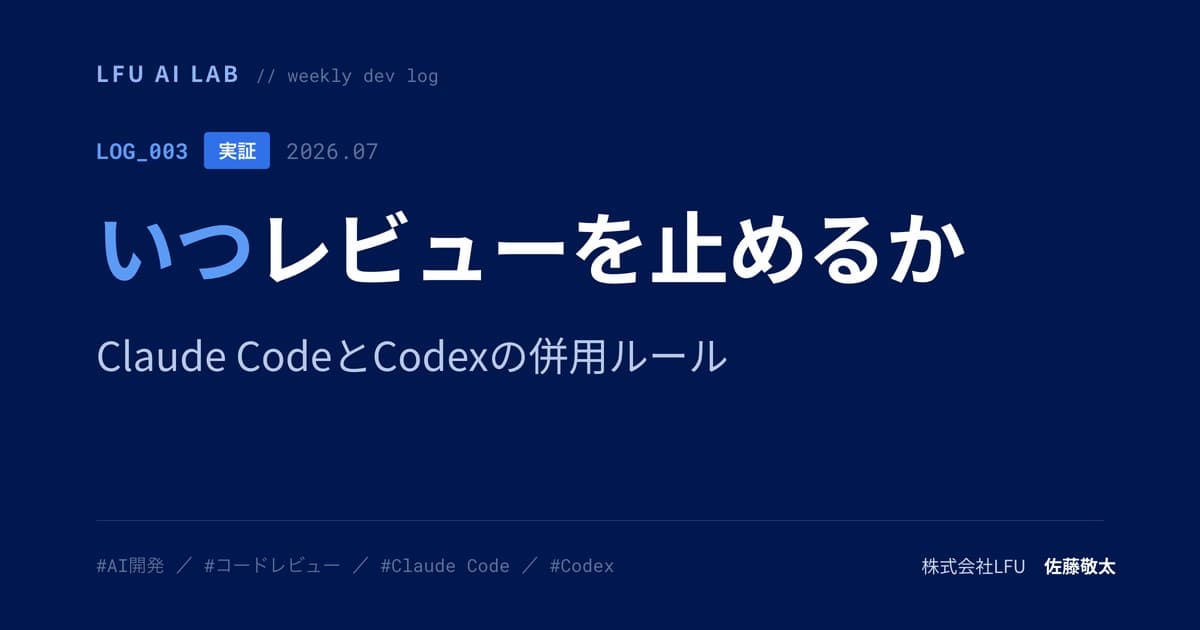 AIのコードを、別のAIにレビューさせる運用