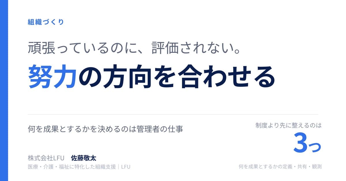 スタッフが「評価されていない」と感じるとき、組織で起きていること